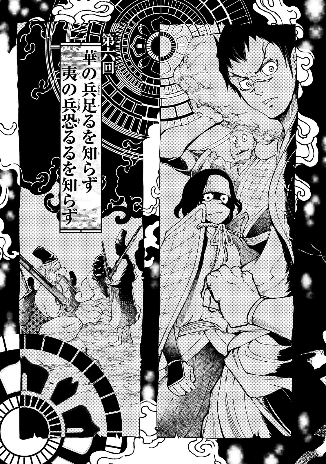 Shoukoku no Altair - Chapter 6 - Page 7