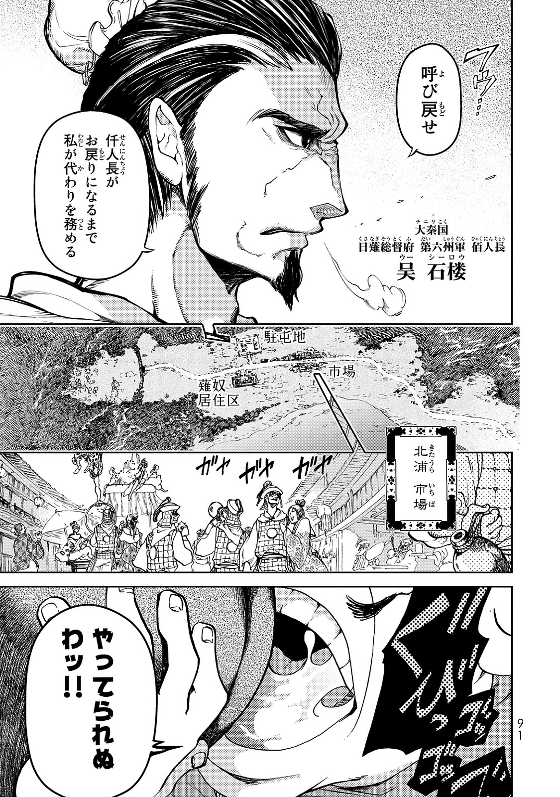 Shoukoku no Altair - Chapter 6 - Page 9