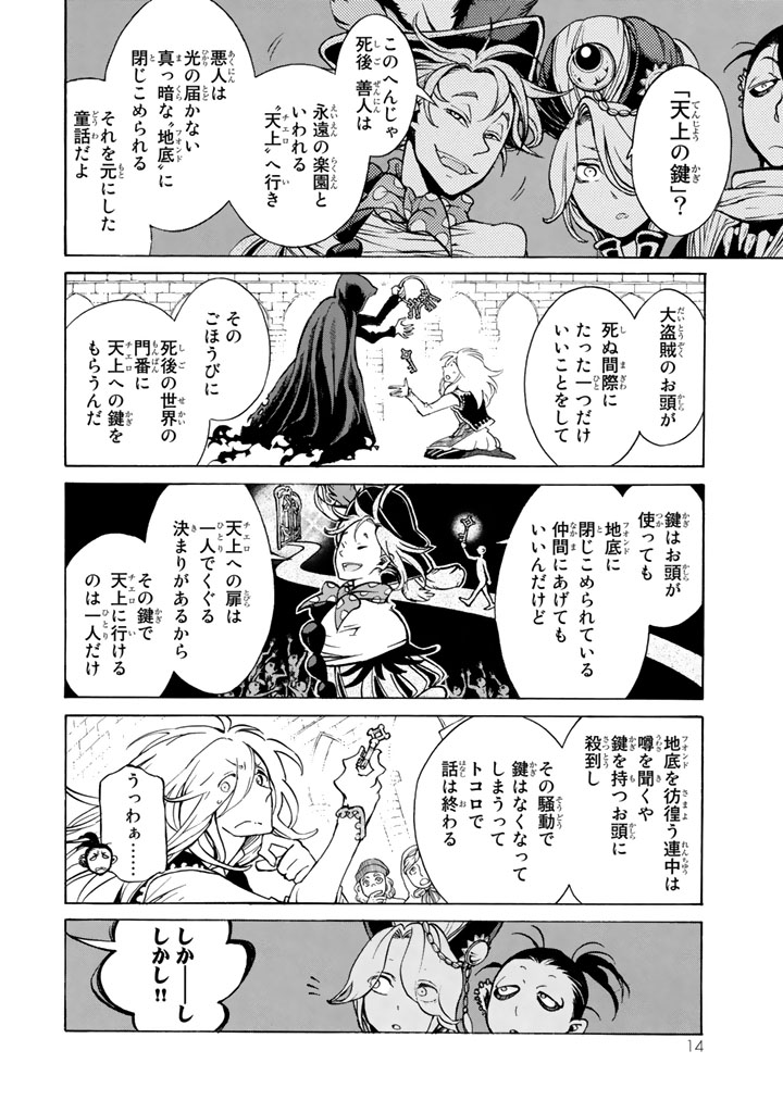 Shoukoku no Altair - Chapter 60 - Page 10