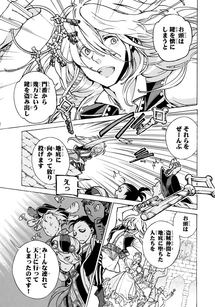 Shoukoku no Altair - Chapter 60 - Page 11
