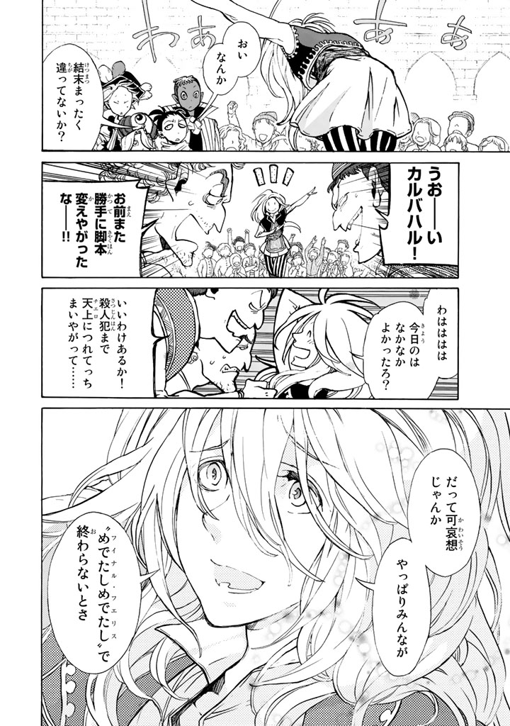 Shoukoku no Altair - Chapter 60 - Page 12