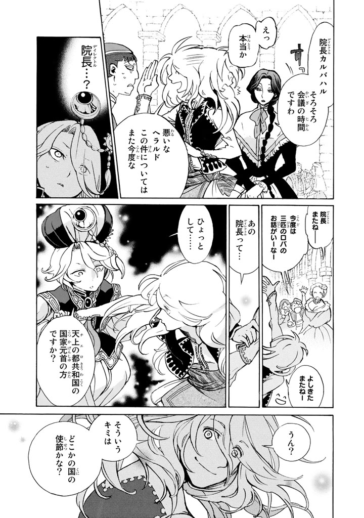 Shoukoku no Altair - Chapter 60 - Page 13