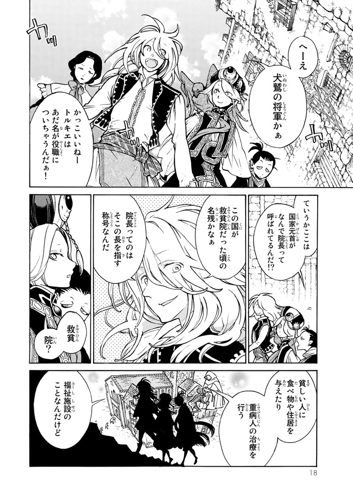Shoukoku no Altair - Chapter 60 - Page 14