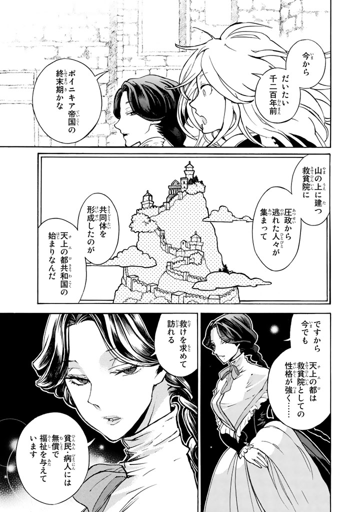 Shoukoku no Altair - Chapter 60 - Page 15