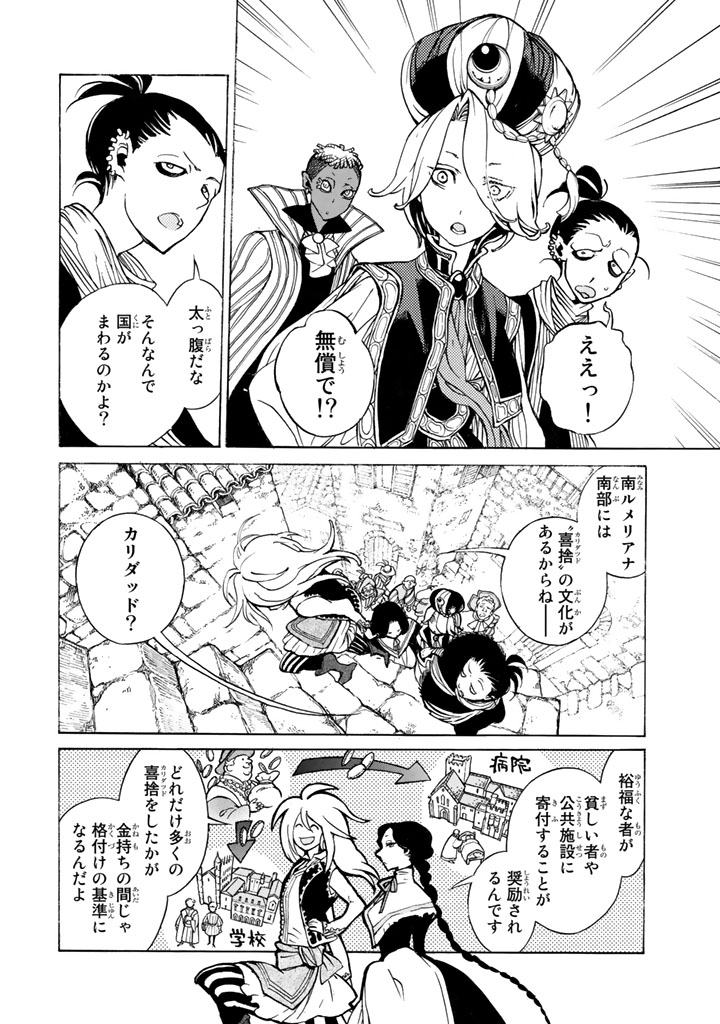 Shoukoku no Altair - Chapter 60 - Page 16