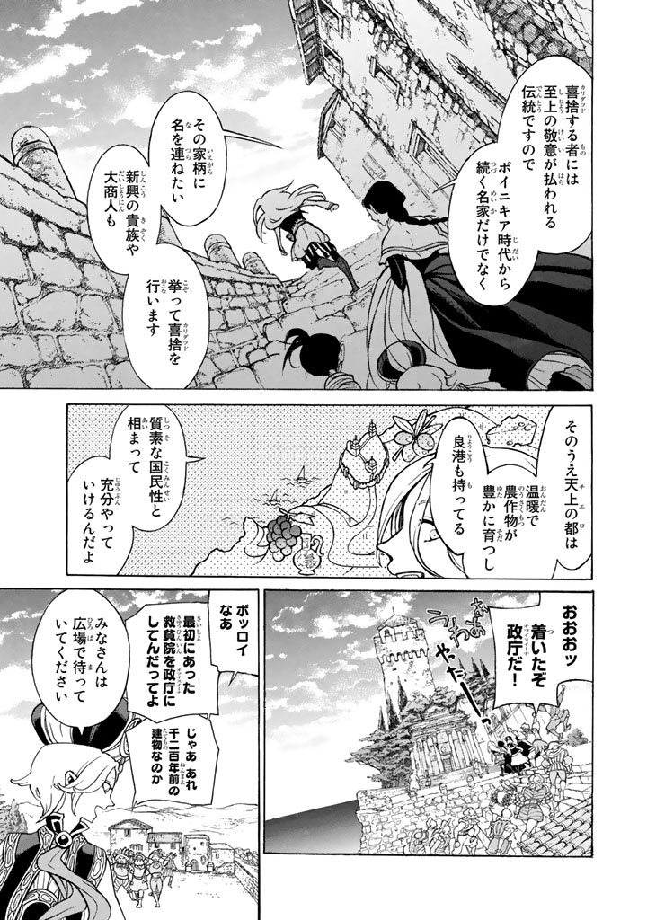 Shoukoku no Altair - Chapter 60 - Page 17