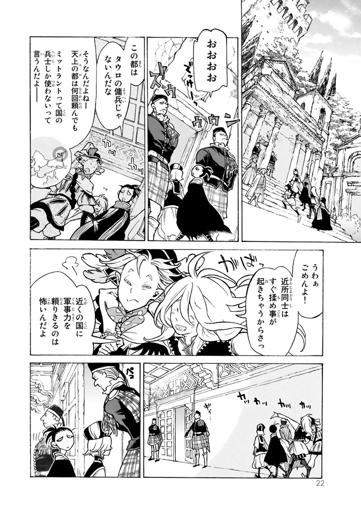 Shoukoku no Altair - Chapter 60 - Page 18