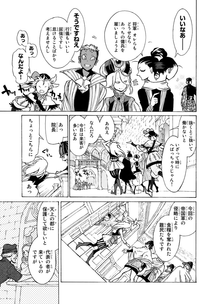 Shoukoku no Altair - Chapter 60 - Page 19