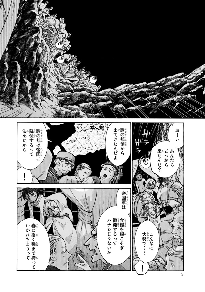 Shoukoku no Altair - Chapter 60 - Page 2