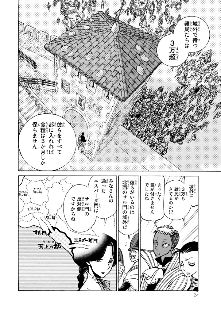 Shoukoku no Altair - Chapter 60 - Page 20