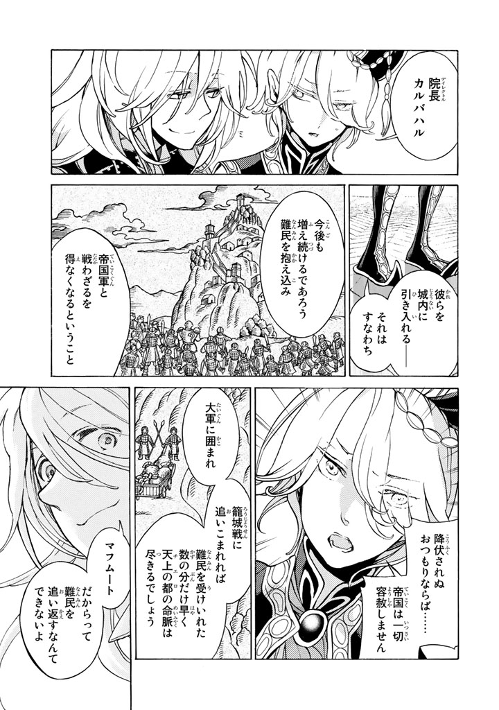 Shoukoku no Altair - Chapter 60 - Page 21