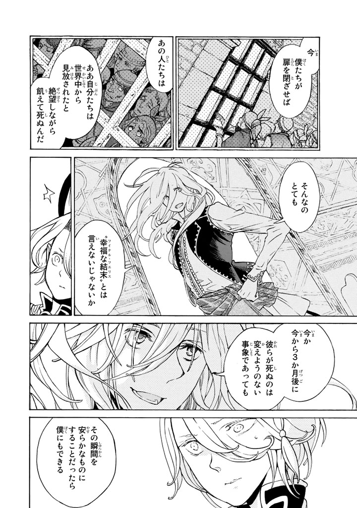 Shoukoku no Altair - Chapter 60 - Page 22