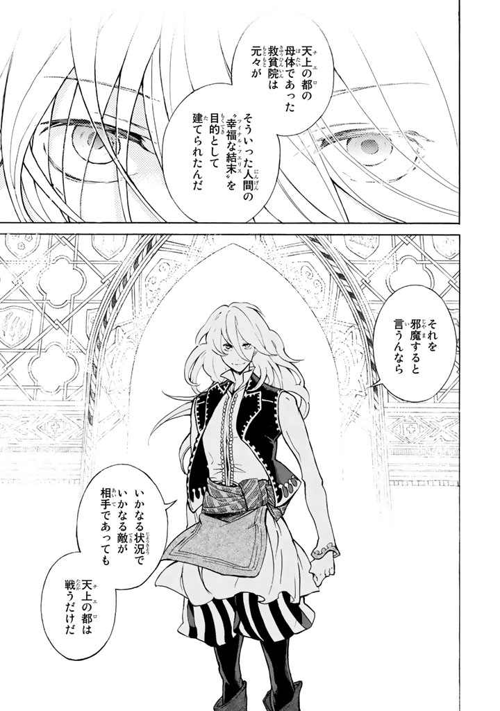 Shoukoku no Altair - Chapter 60 - Page 23
