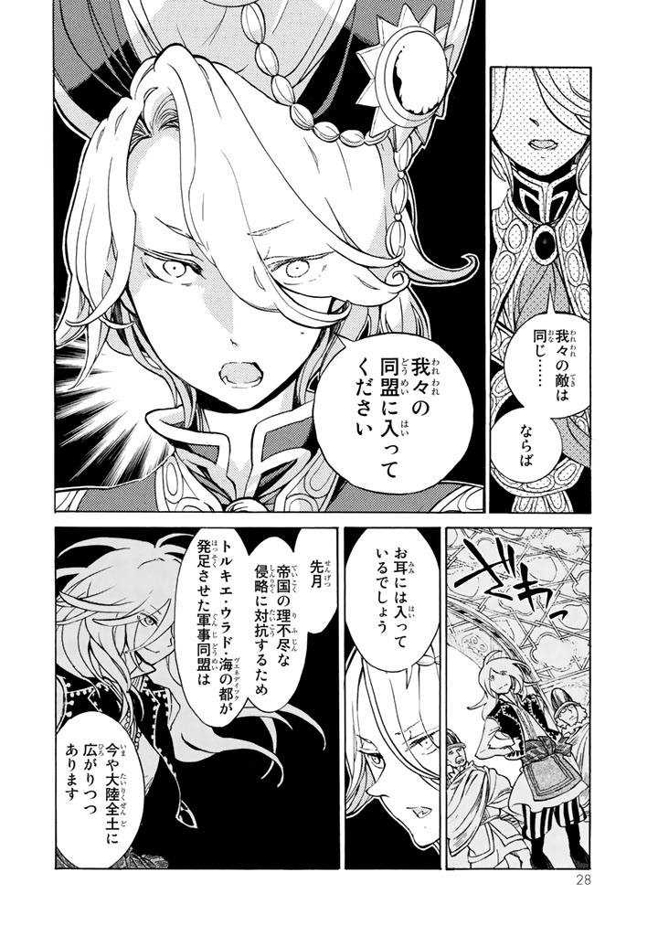 Shoukoku no Altair - Chapter 60 - Page 24
