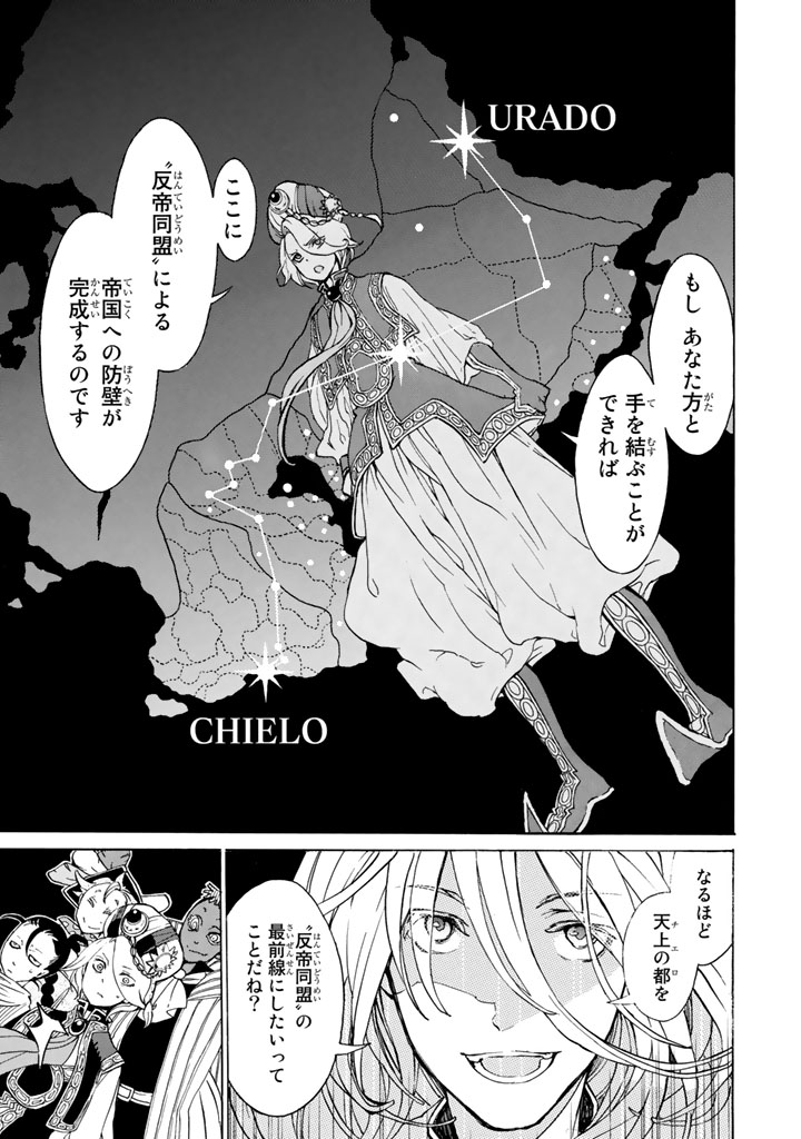Shoukoku no Altair - Chapter 60 - Page 25