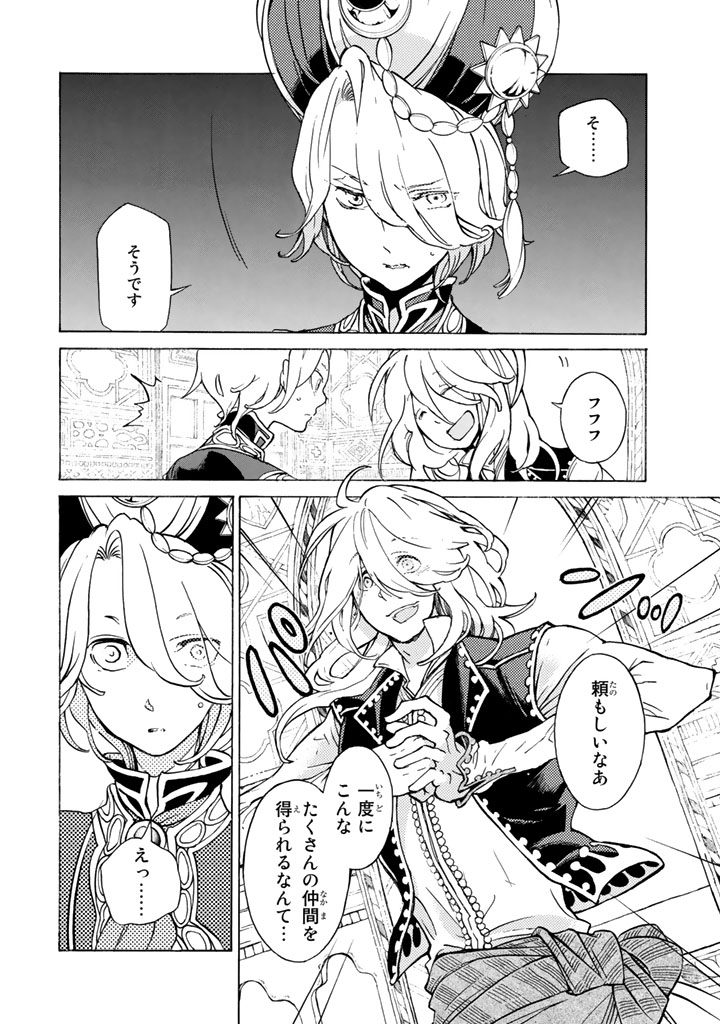 Shoukoku no Altair - Chapter 60 - Page 26