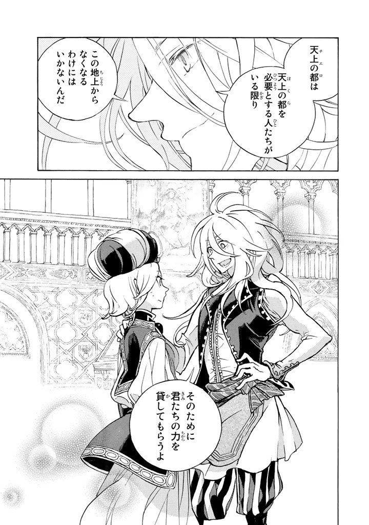 Shoukoku no Altair - Chapter 60 - Page 27
