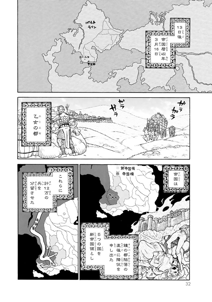 Shoukoku no Altair - Chapter 60 - Page 28
