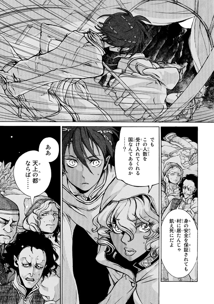Shoukoku no Altair - Chapter 60 - Page 3