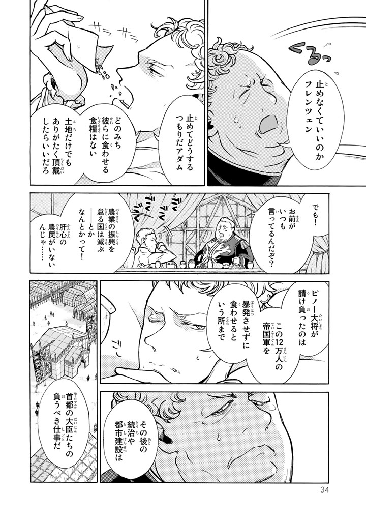 Shoukoku no Altair - Chapter 60 - Page 30