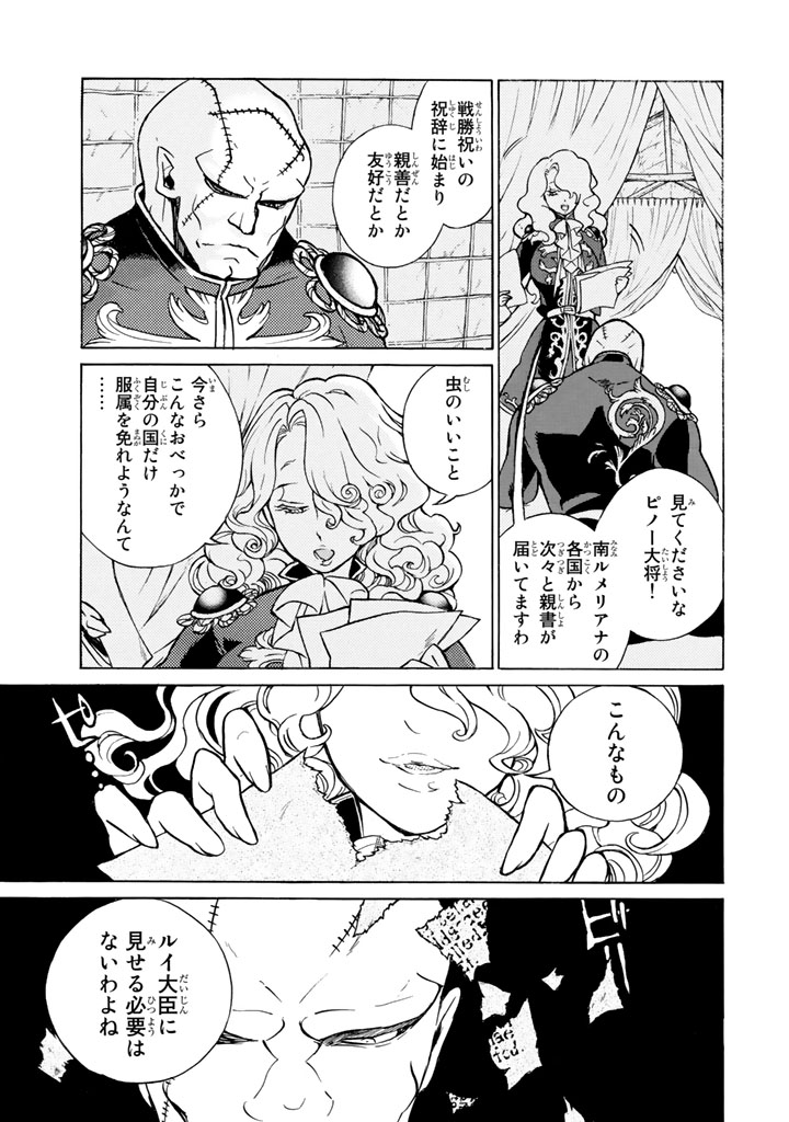 Shoukoku no Altair - Chapter 60 - Page 31