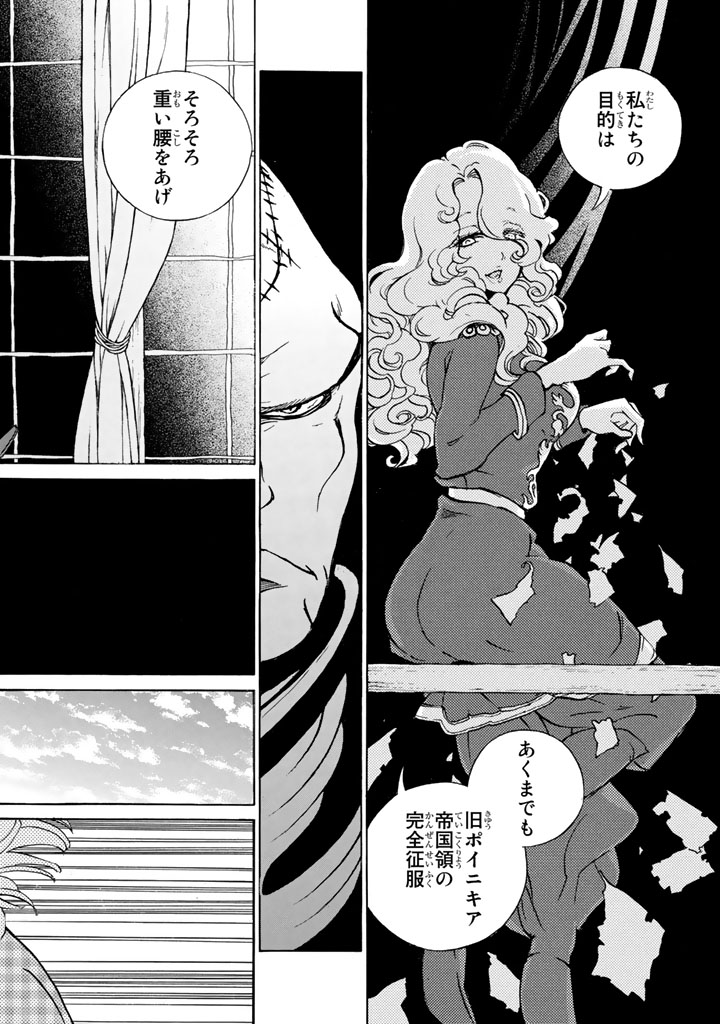 Shoukoku no Altair - Chapter 60 - Page 32