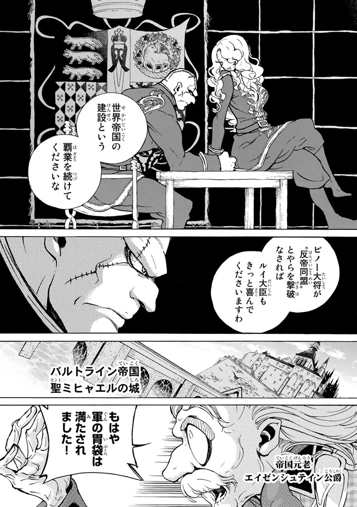 Shoukoku no Altair - Chapter 60 - Page 33