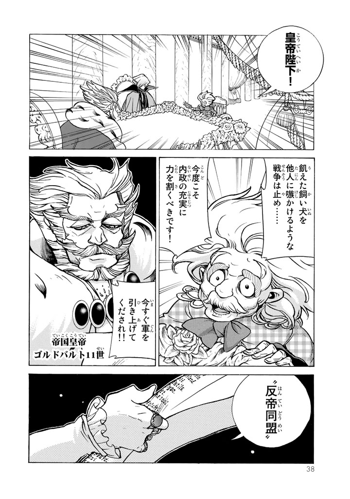Shoukoku no Altair - Chapter 60 - Page 34