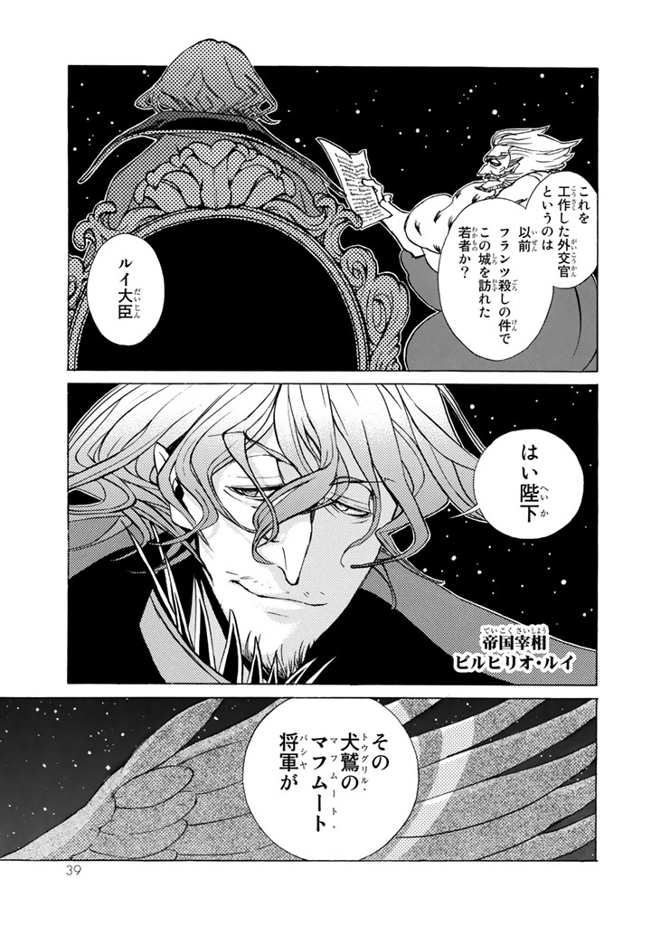 Shoukoku no Altair - Chapter 60 - Page 35