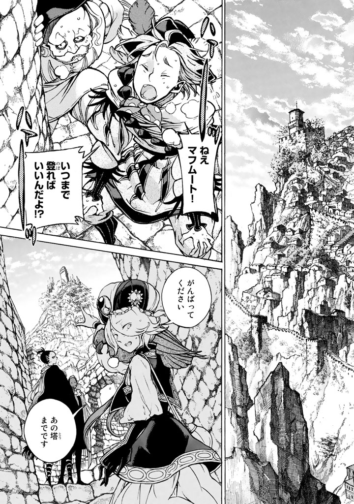 Shoukoku no Altair - Chapter 60 - Page 7