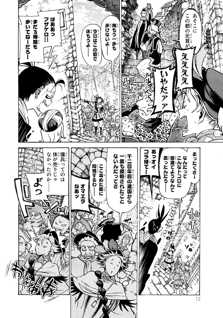 Shoukoku no Altair - Chapter 60 - Page 8