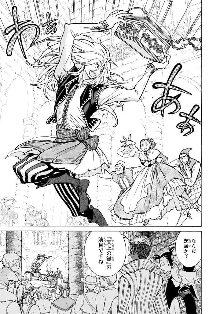 Shoukoku no Altair - Chapter 60 - Page 9