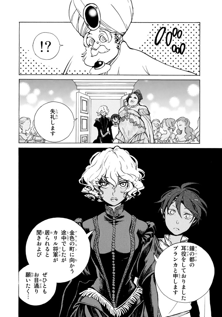 Shoukoku no Altair - Chapter 61 - Page 10