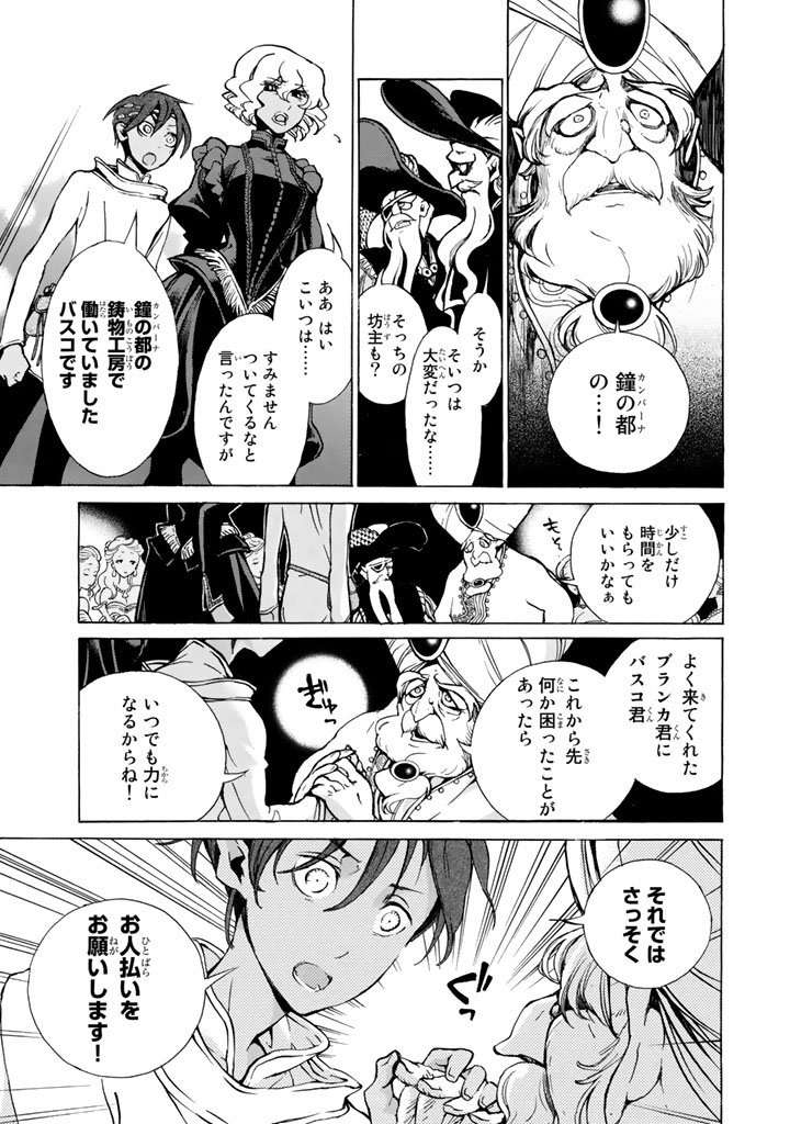 Shoukoku no Altair - Chapter 61 - Page 11