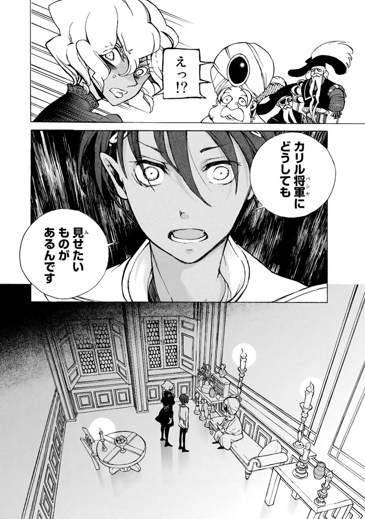 Shoukoku no Altair - Chapter 61 - Page 12