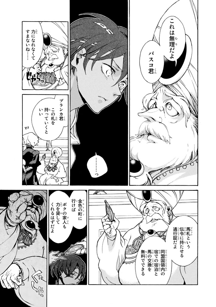 Shoukoku no Altair - Chapter 61 - Page 13