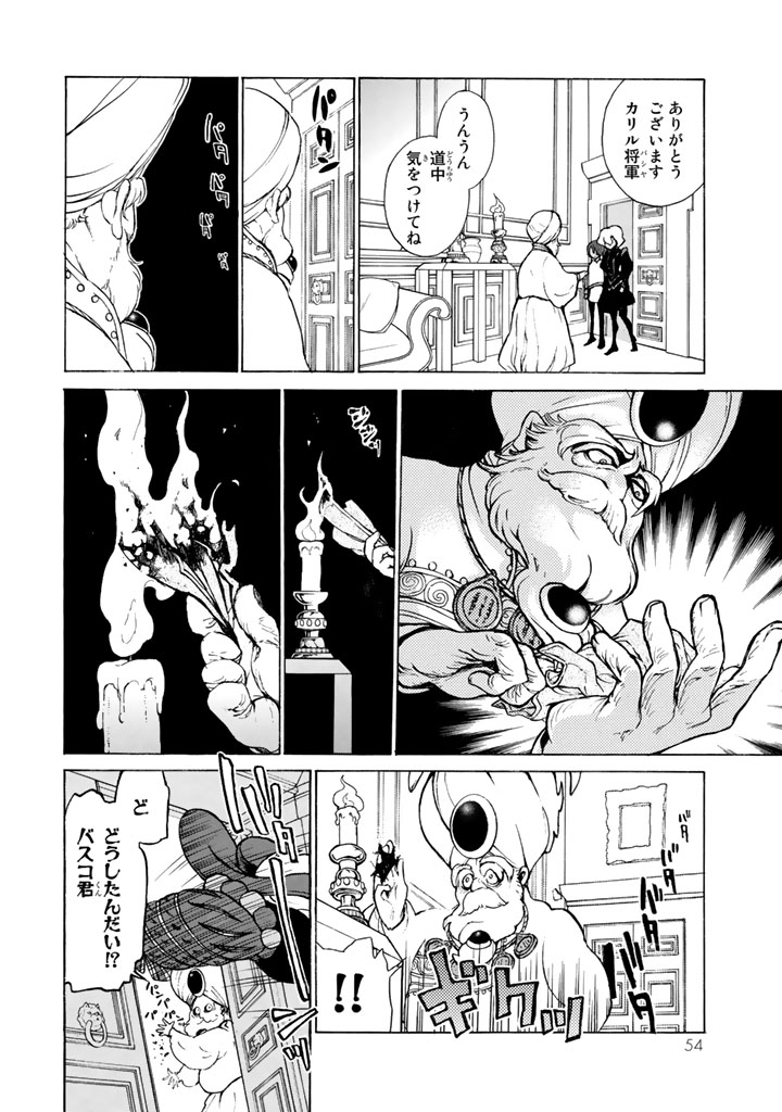 Shoukoku no Altair - Chapter 61 - Page 14