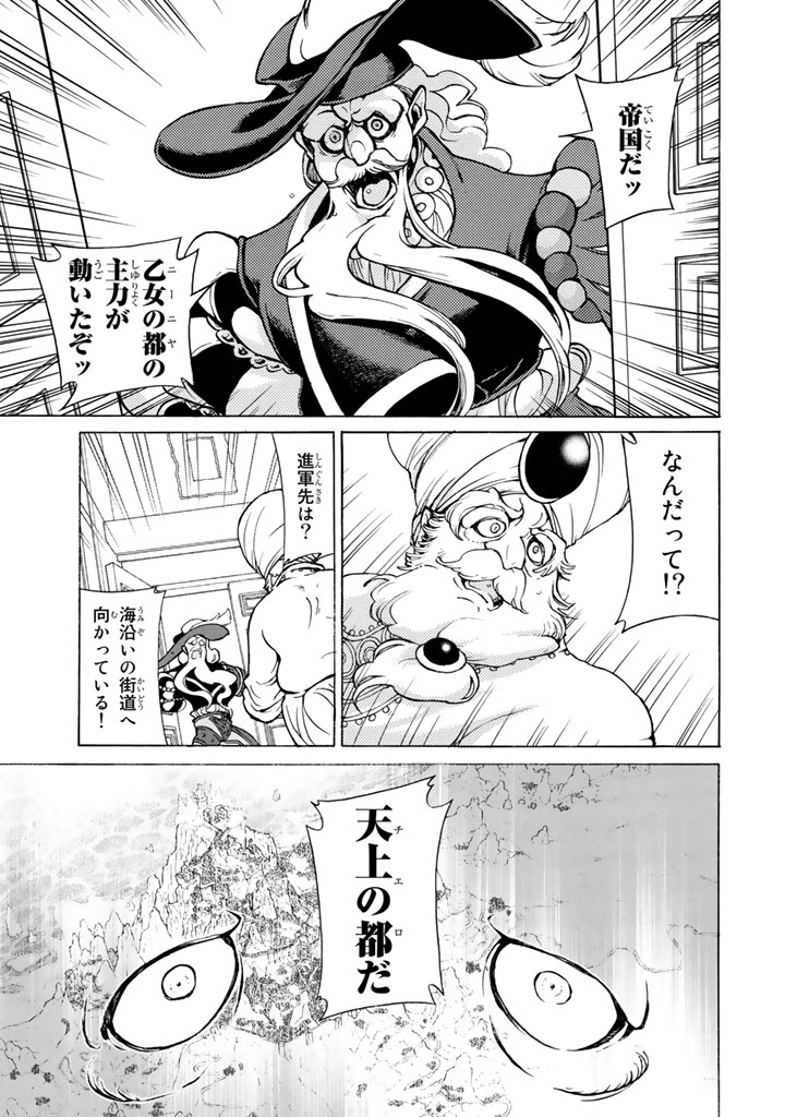 Shoukoku no Altair - Chapter 61 - Page 15