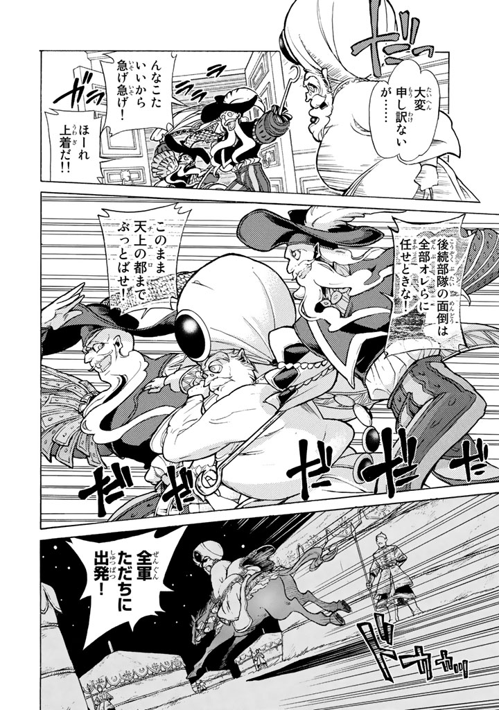 Shoukoku no Altair - Chapter 61 - Page 16