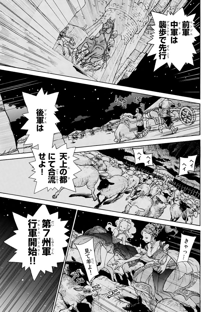 Shoukoku no Altair - Chapter 61 - Page 17