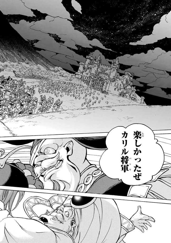 Shoukoku no Altair - Chapter 61 - Page 18