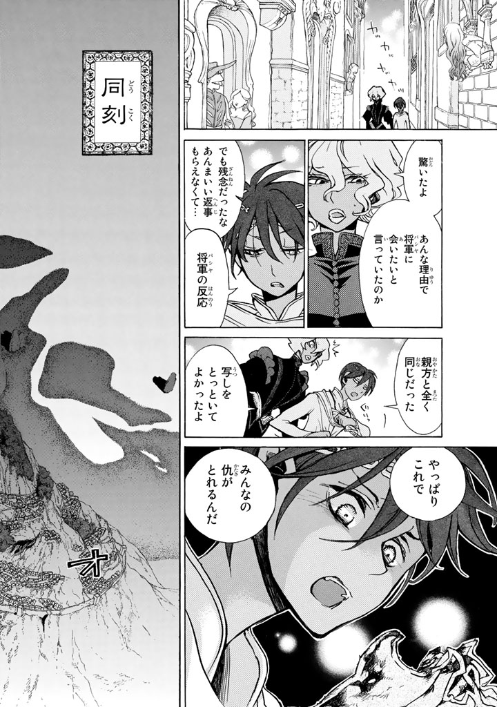 Shoukoku no Altair - Chapter 61 - Page 20