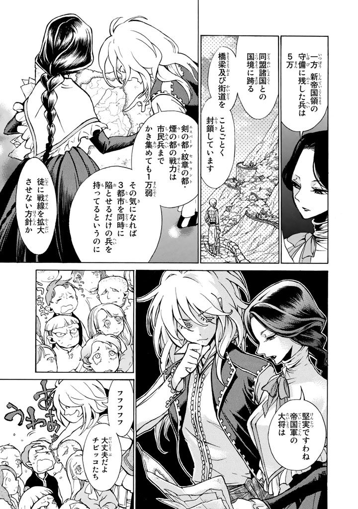Shoukoku no Altair - Chapter 61 - Page 23