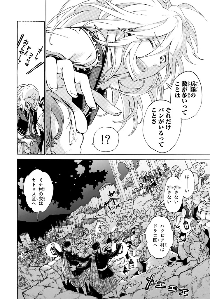 Shoukoku no Altair - Chapter 61 - Page 24