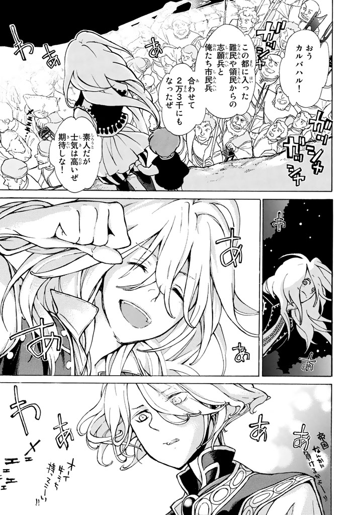 Shoukoku no Altair - Chapter 61 - Page 25