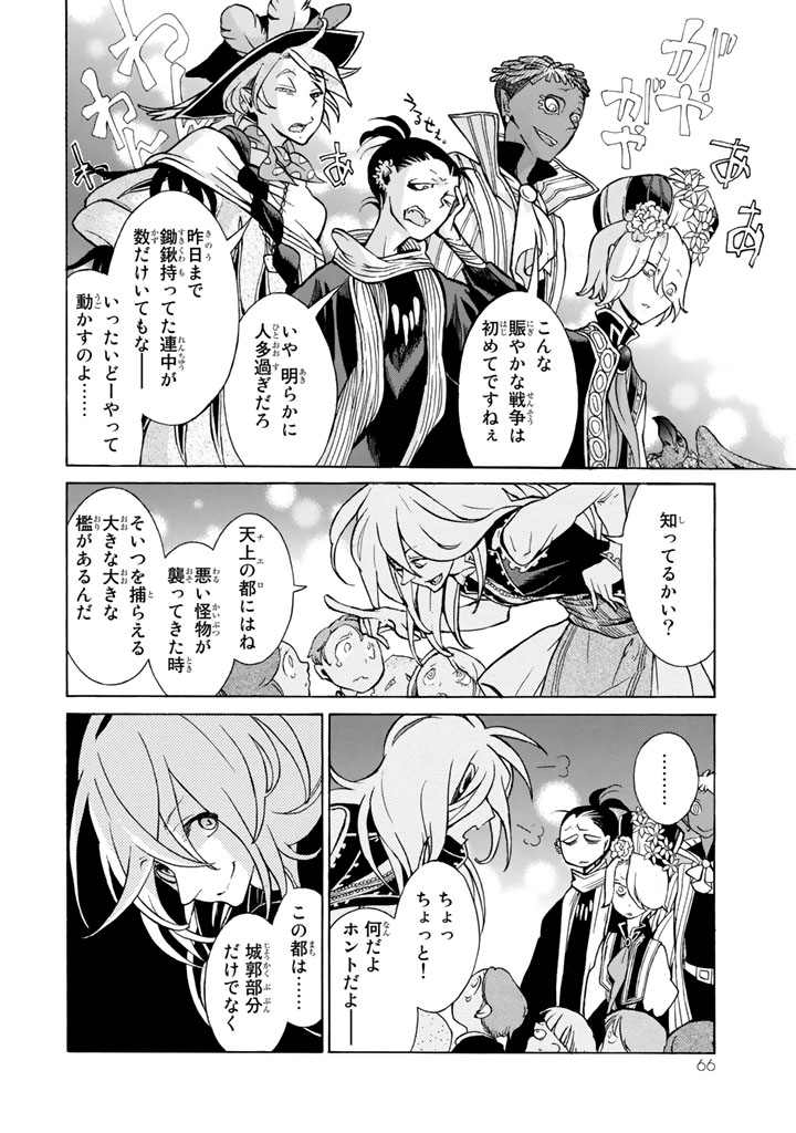 Shoukoku no Altair - Chapter 61 - Page 26