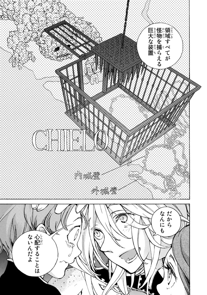 Shoukoku no Altair - Chapter 61 - Page 27