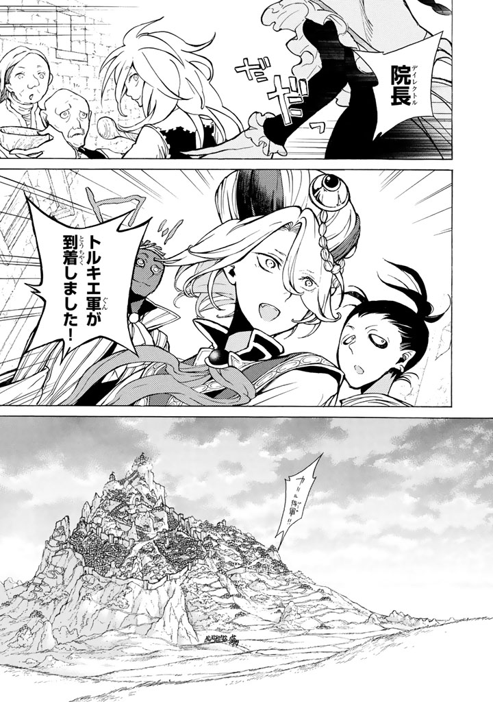 Shoukoku no Altair - Chapter 61 - Page 29
