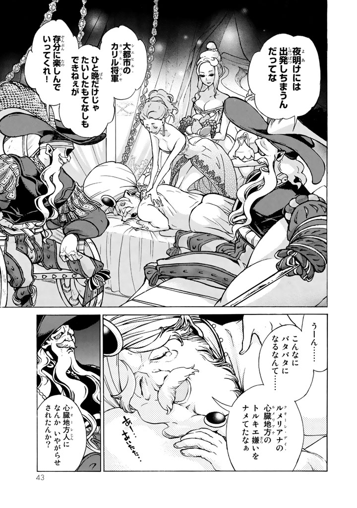 Shoukoku no Altair - Chapter 61 - Page 3