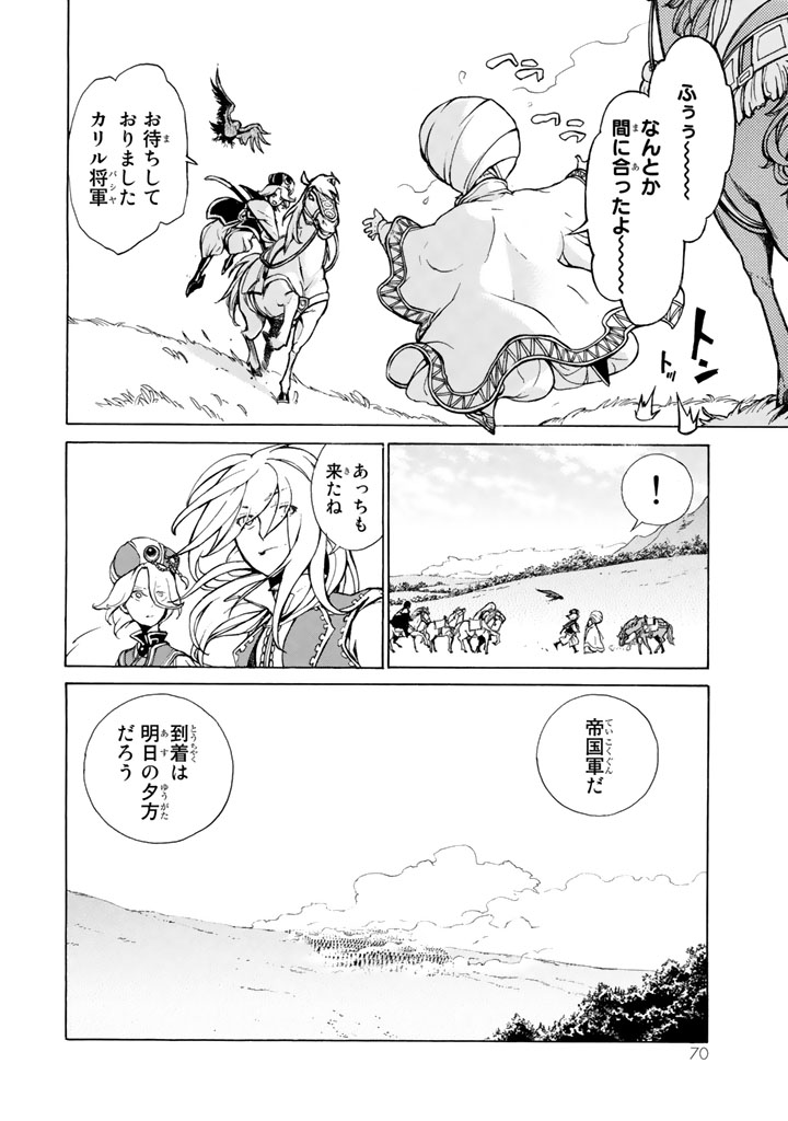 Shoukoku no Altair - Chapter 61 - Page 30